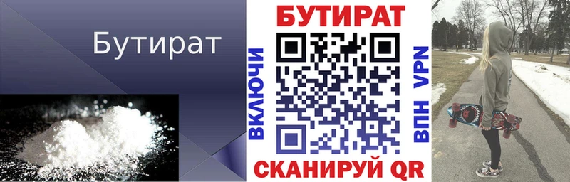 Бутират бутандиол  Лысково 